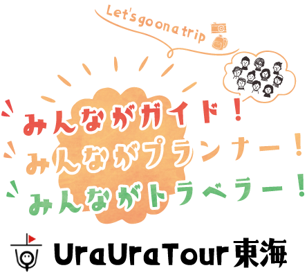 UraUraTour東海 ロゴ